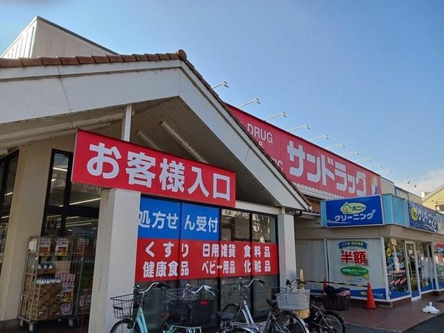 サンドラッグ柏松葉町：550m