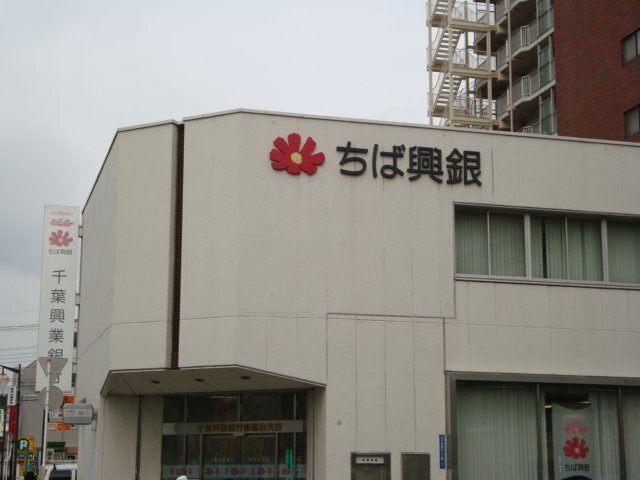 千葉興業銀行南流山支店：279m