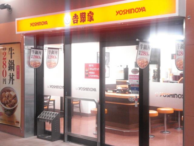 吉野家小田急登戸駅店：1249m