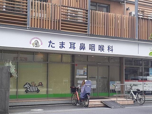 たま耳鼻咽喉科：350m