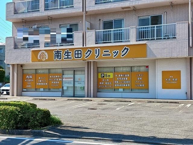 南生田クリニック：550m
