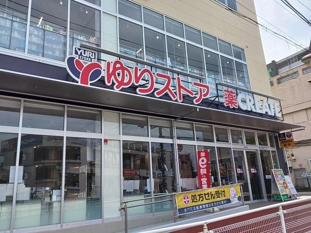 ゆりストア・クリエイトSD：400m