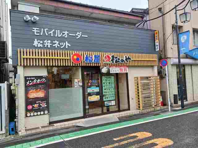松屋：600m