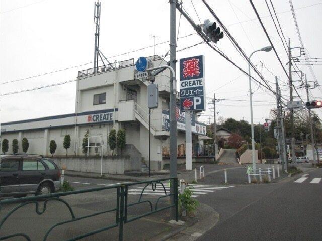 クリエイト：700m