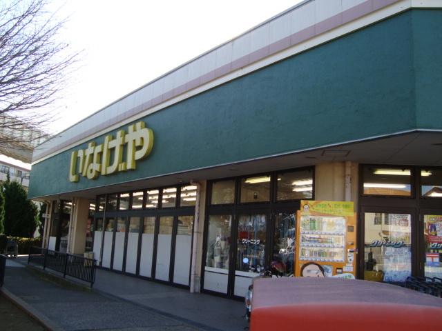 いなげや千葉桜木店（スーパー）：50m