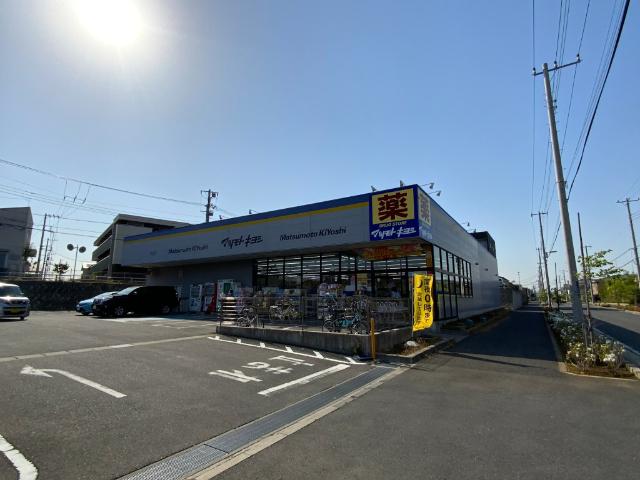 マツモトキヨシ流山おおたかの森店：319m