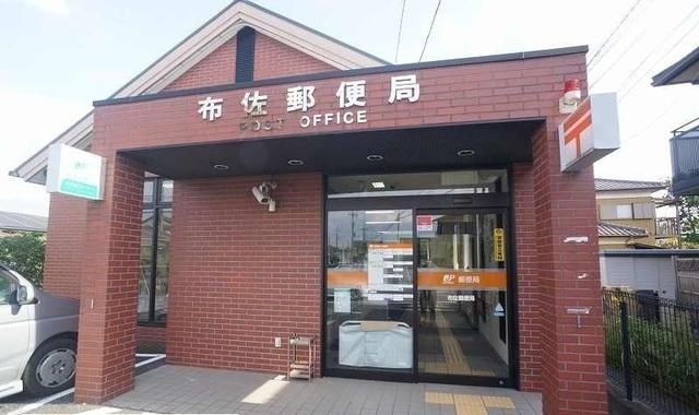 布佐郵便局：800m