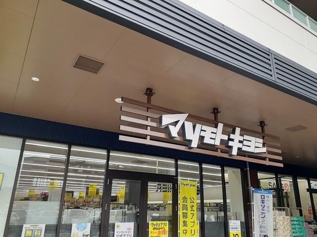マツモトキヨシ：600m