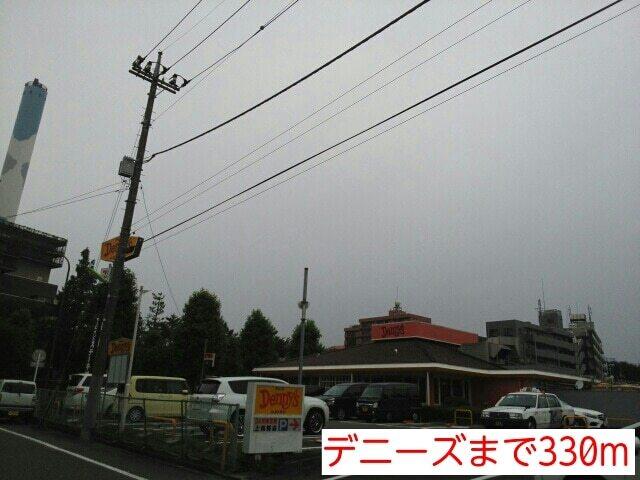 デニーズ：330m