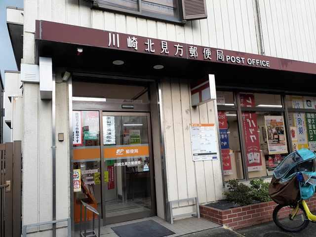 川崎北見方郵便局：350m