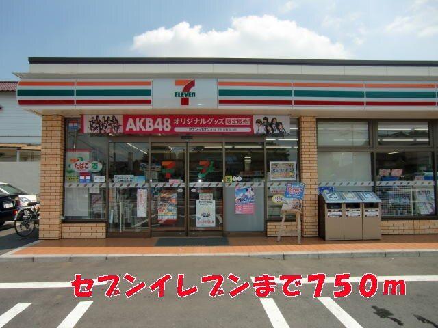 セブンイレブン：750m