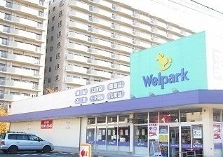 ウェルパーク志木幸町店：180m