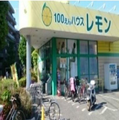 １００えんハウスレモン：300m