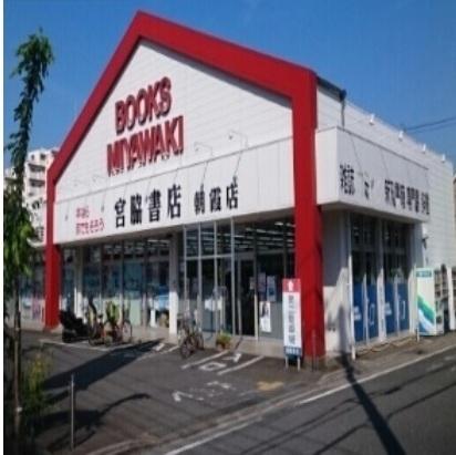 宮脇書店：400m