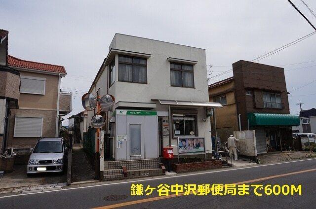 鎌ヶ谷中沢郵便局：600m