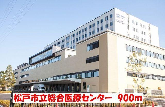 松戸市立総合医療センター：900m
