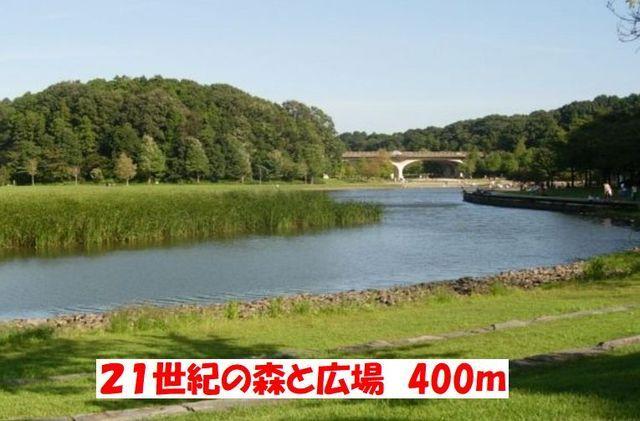 ２１世紀の森と広場：400m
