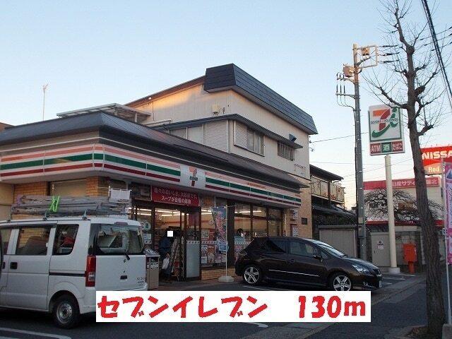 セブンイレブン：130m