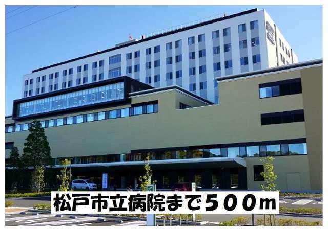 松戸市立病院：500m