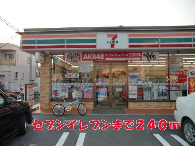 セブンイレブン：240m