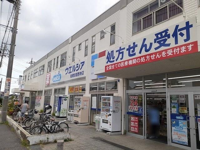 ウエルシア船橋田喜野井店：750m