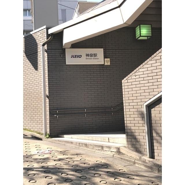 神泉駅：264m