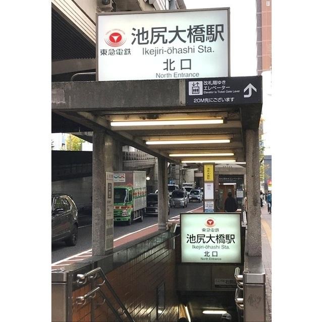 池尻大橋駅：515m