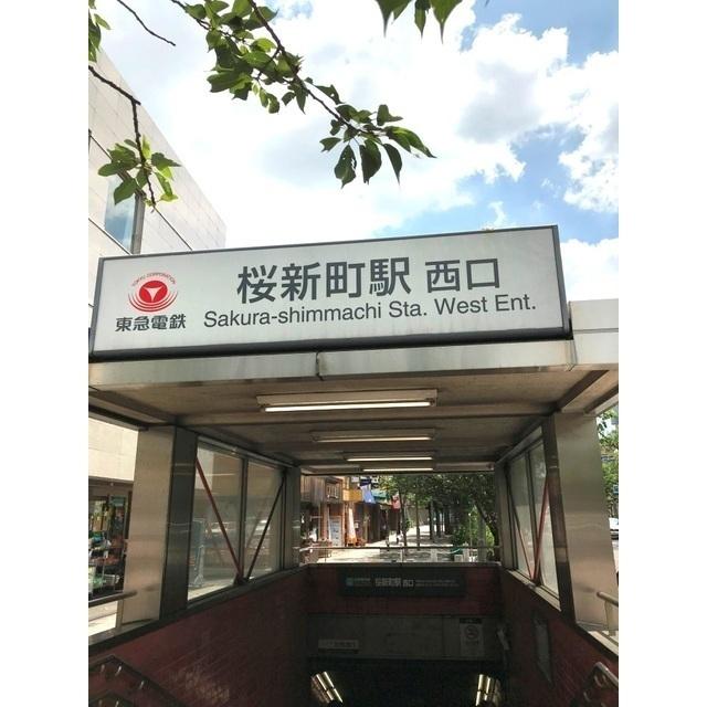 桜新町駅：677m