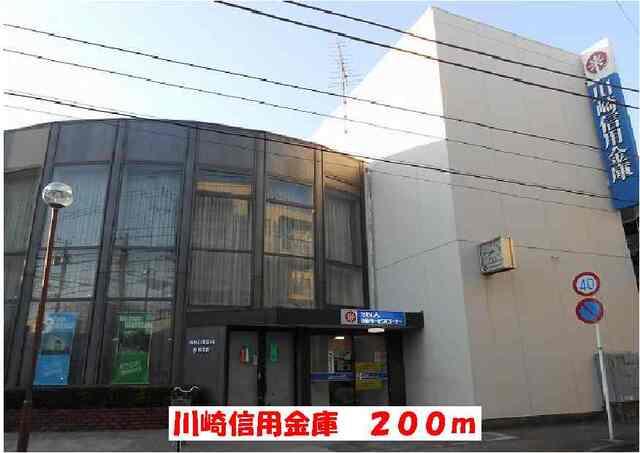 川崎信用金庫：200m