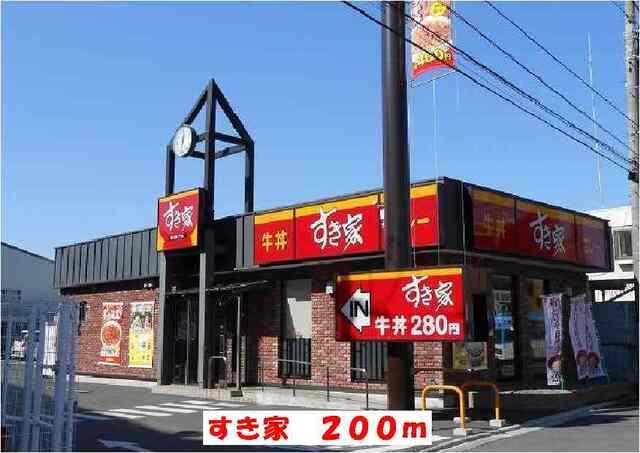 すき家：200m