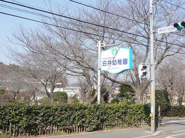 白井幼稚園：560m