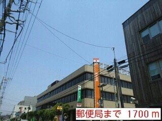柏郵便局：1700m