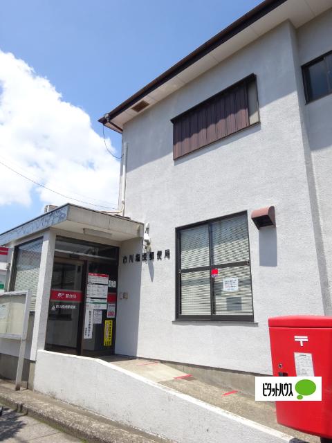 市川塩焼郵便局：429m