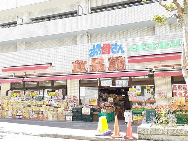 おっ母さん食品館：230m