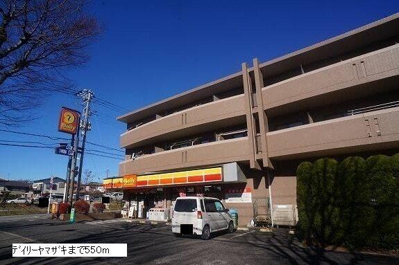 デイリーヤマザキ：550m
