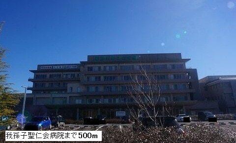 聖仁会病院：500m