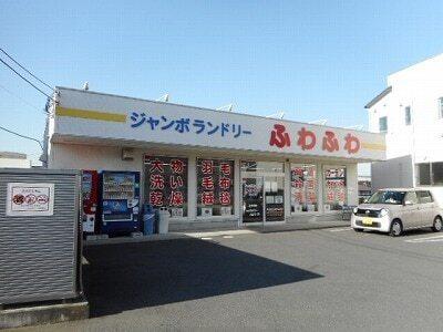 ふわふわ　柏高柳店：650m