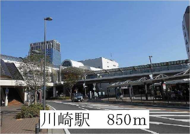 ＪＲ川崎駅：850m