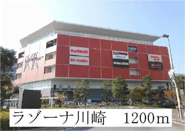 ラゾーナ川崎：1200m