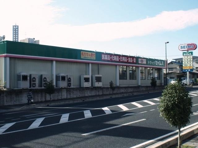 ドラッグセイムス　吉敷町店：650m