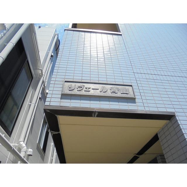 リヴェール青山（102） 物件画像