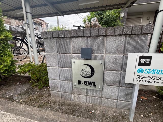Ｂ−ｏｗｌ（0203） エントランス
