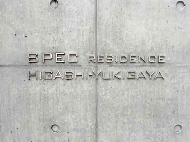 ＳＰＥＣ　ＲＥＳＩＤＥＮＣＥ　東雪谷（0301） ロビー