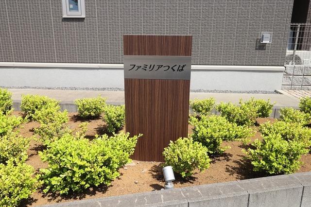 ファミリアつくば（106） 物件画像