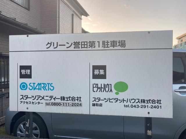 グリーン誉田第１駐車場（0015） 外観