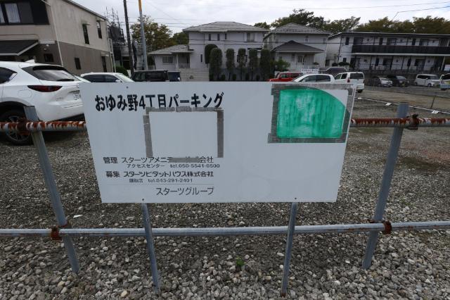おゆみ野４丁目パーキング（0015） その他
