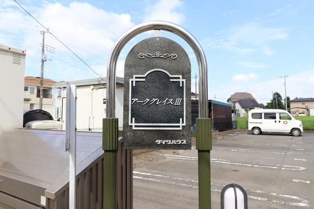 アークグレイスⅢ（203） 物件画像