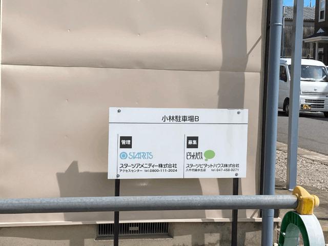 小林駐車場Ｂ（0006） 外観