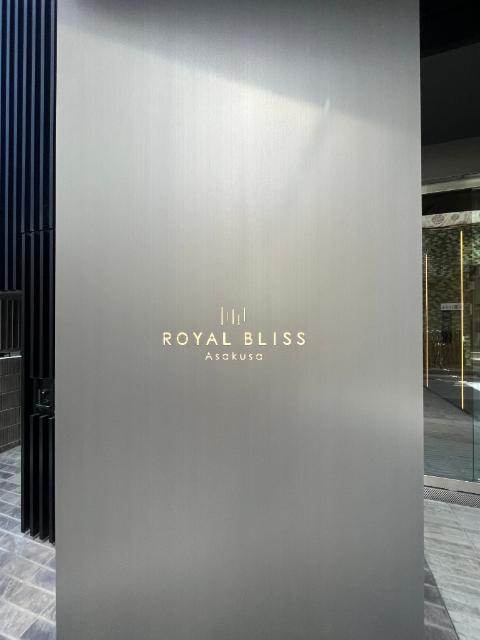 ＲＯＹＡＬ　ＢＬＩＳＳ　Ａｓａｋｕｓａ（0401） エントランス