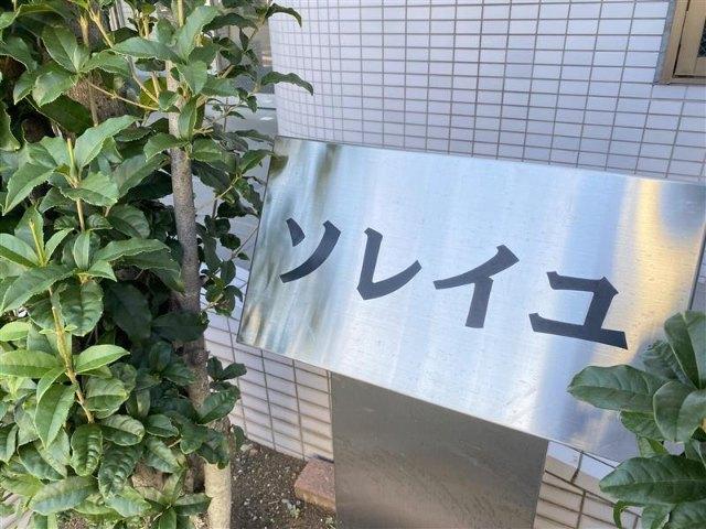 ソレイユ 物件画像